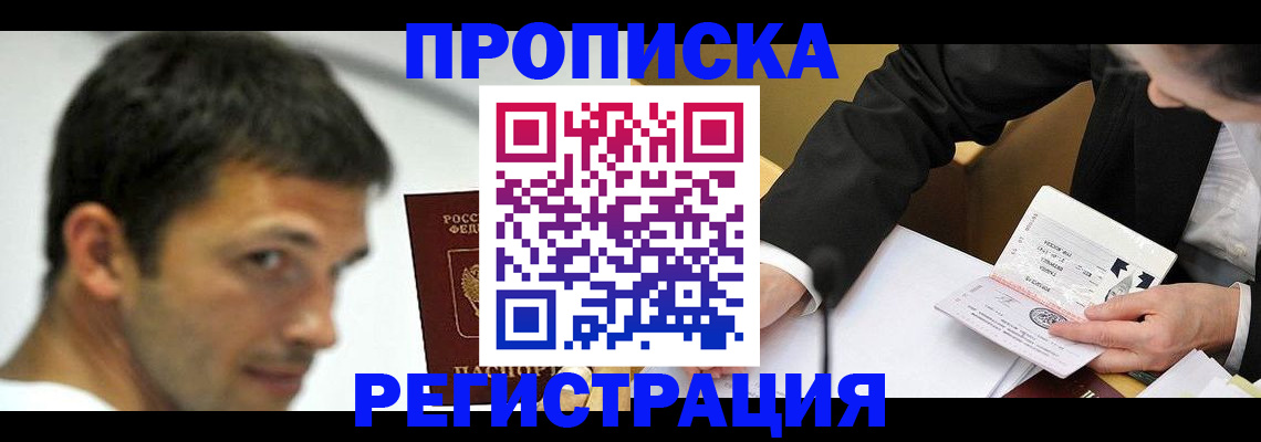 прописка иностранных граждан в Малой Вишере